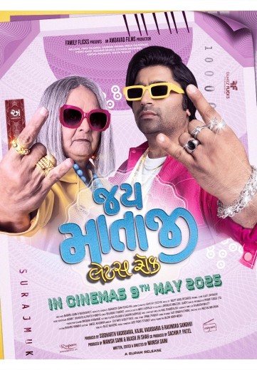 JAI MATA JI LETS ROCK( GUJ ) (Normal) (U/A)